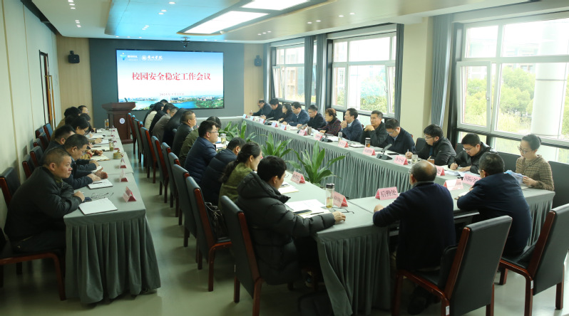 学校召开2025年校园安全稳定...